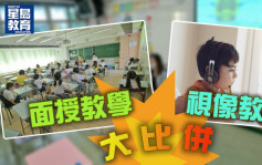 【黄副校长随笔】视像与面授教学大比并 