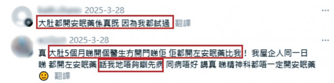 有孕婦指，懷孕期間被開具安眠藥。