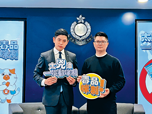 警方毒品调查科情报组总督察张嘉荣（左）及香港青年协会青年违法防治中心抗毒服务单位主任文习武讲述「太空油毒品」最新情况。