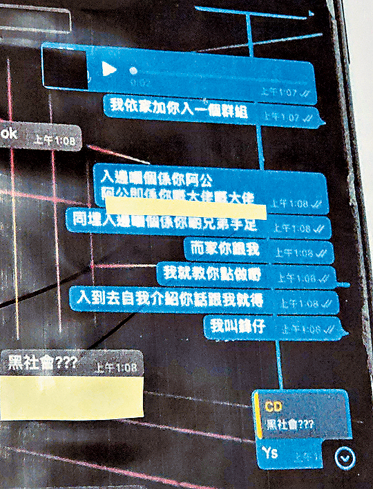 手機內截圖顯示黑社會分子用社交通訊軟件將青少年「踢入會」。